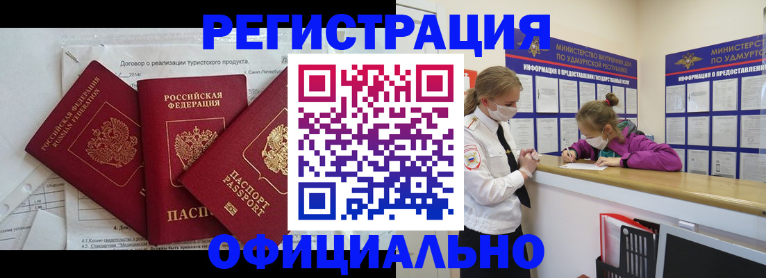 прописка от собственника в Железногорске