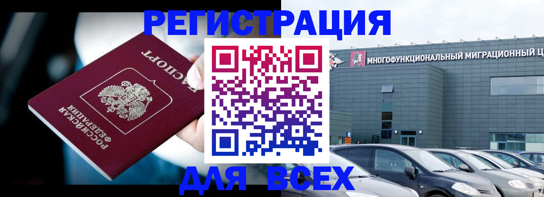 временная регистрация в Железногорске