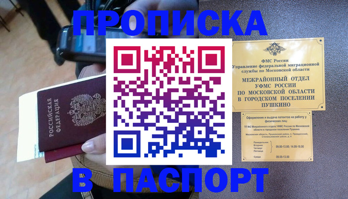 прописка законно в Железногорске