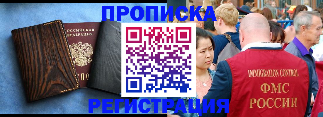 прописка для школы в Железногорске